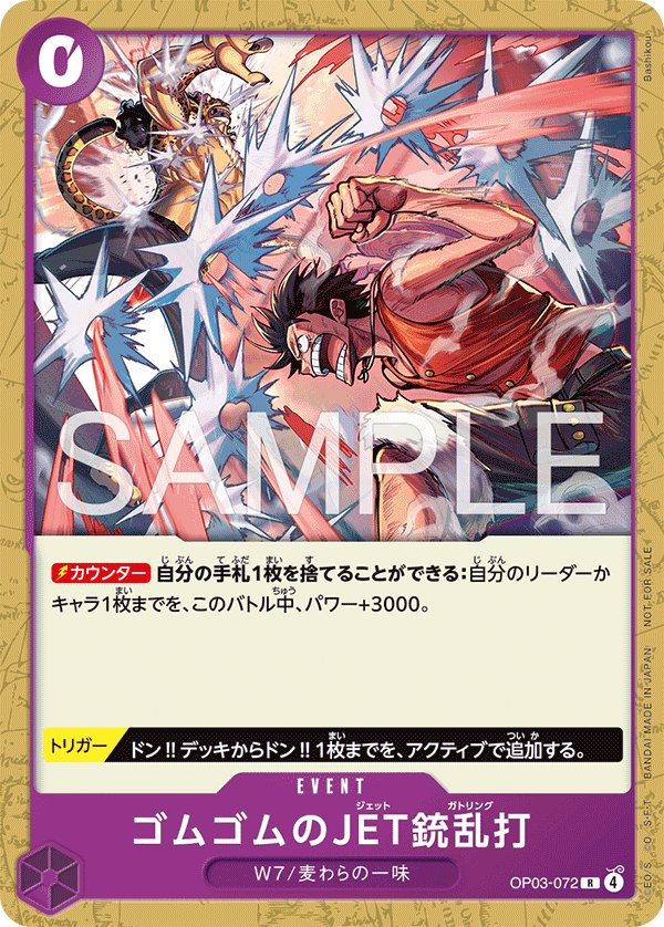 Gum-Gum Jet Gatling (Parallel 2) OP03-072 card from Promotional Cards