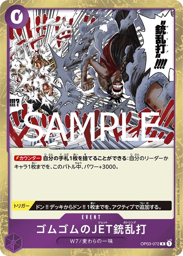 Gum-Gum Jet Gatling (Reprint) OP03-072 card from ONE PIECE CARD THE BEST vol.2 [PRB-02]