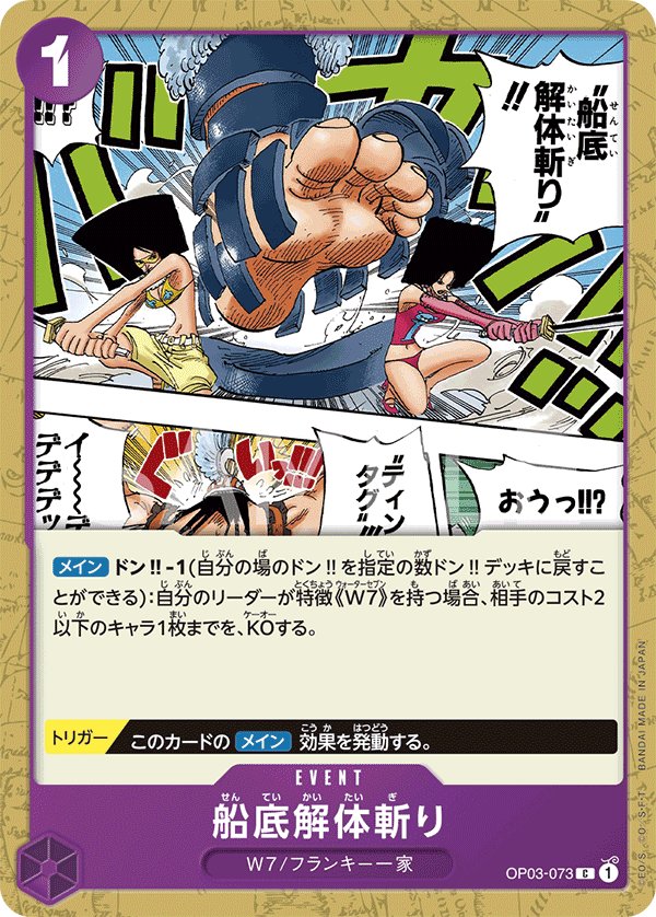 Hull Dismantler Slash OP03-073 card from Pillars of Strength [OP-03]
