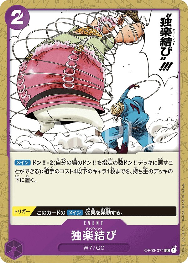 Top Knot OP03-074 card from Pillars of Strength [OP-03]