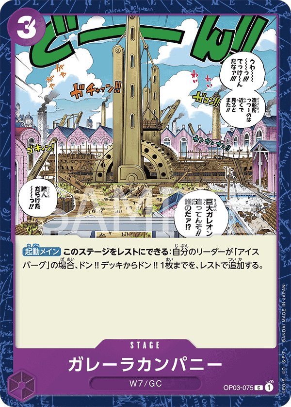 Galley-La Company OP03-075 card from Pillars of Strength [OP-03]