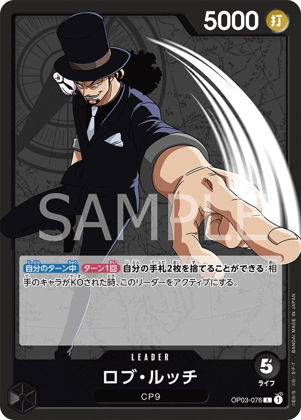 Rob Lucci OP03-076 card from Pillars of Strength [OP-03]