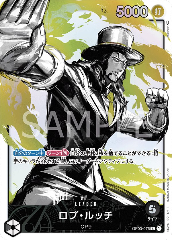 Rob Lucci (Parallel) OP03-076 card from Pillars of Strength [OP-03]
