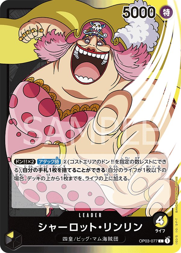 Charlotte Linlin OP03-077 card from Pillars of Strength [OP-03]
