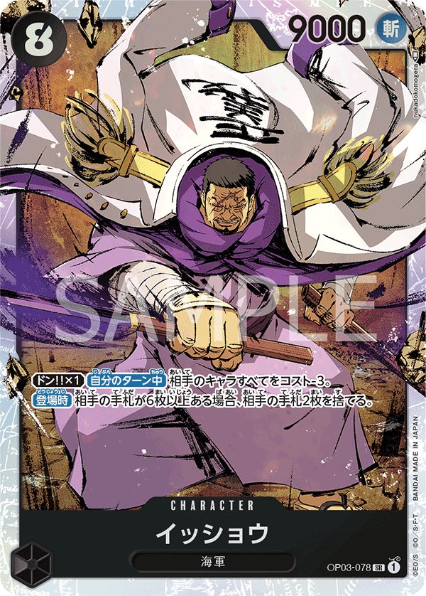 Issho OP03-078 card from Pillars of Strength [OP-03]