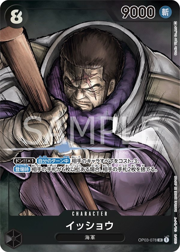 Issho (Parallel) OP03-078 card from Pillars of Strength [OP-03]
