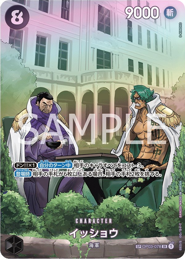 Issho (Parallel 2) OP03-078 card from 500 Years in the Future [OP-07]