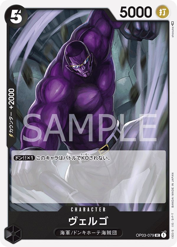 Vergo OP03-079 card from Pillars of Strength [OP-03]