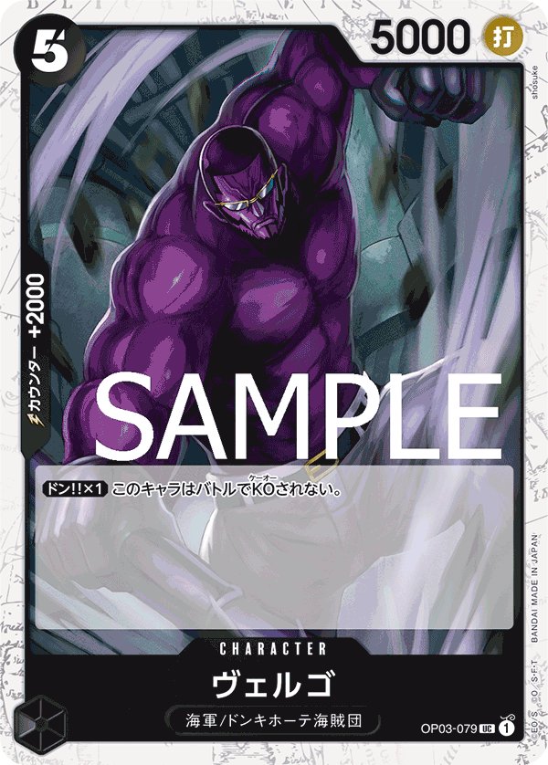 Vergo (Parallel 2) OP03-079 card from ONE PIECE CARD THE BEST [PRB-01]