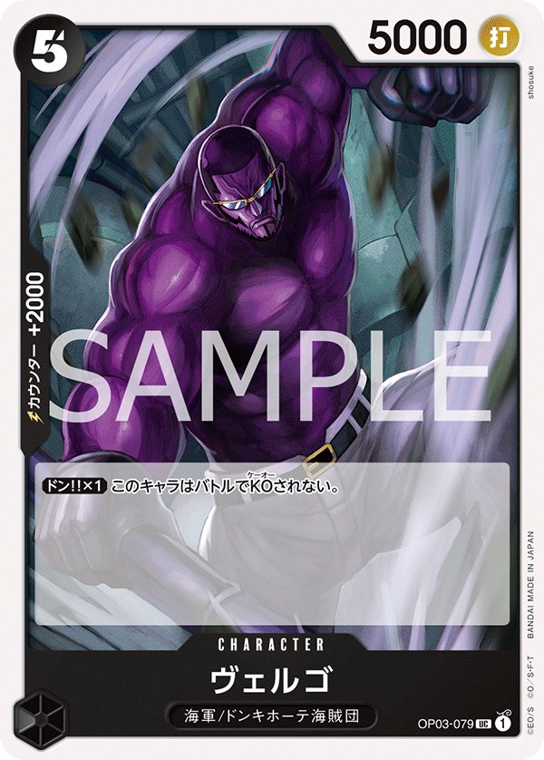 Vergo (Reprint) OP03-079 card from Black Smoker [ST-19]