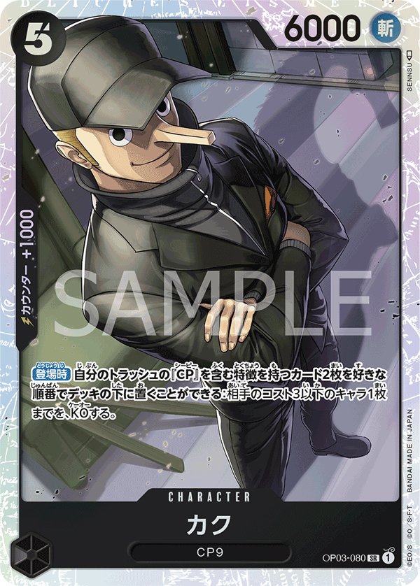 Kaku OP03-080 card from Pillars of Strength [OP-03]