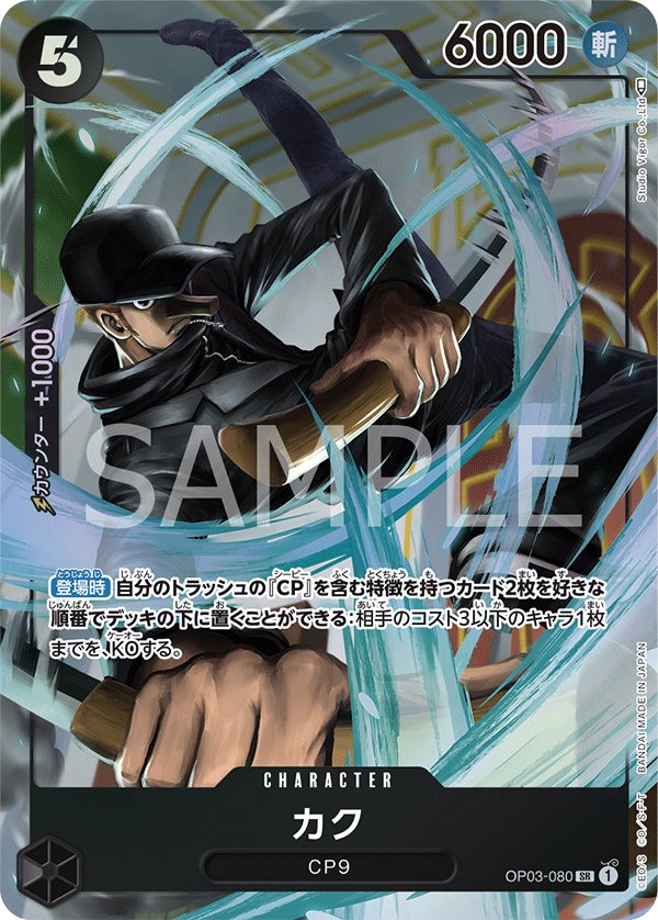 Kaku (Parallel) OP03-080 card from Pillars of Strength [OP-03]