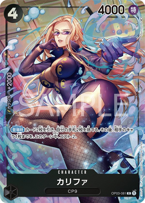 Kalifa (Parallel) OP03-081 card from Pillars of Strength [OP-03]