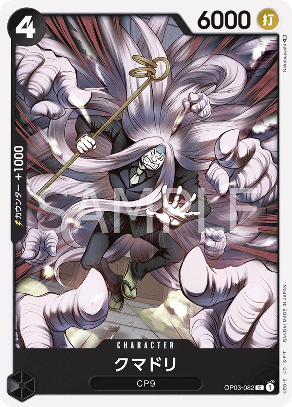 Kumadori OP03-082 card from Pillars of Strength [OP-03]