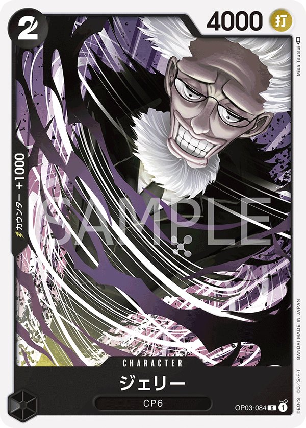Jerry OP03-084 card from Pillars of Strength [OP-03]