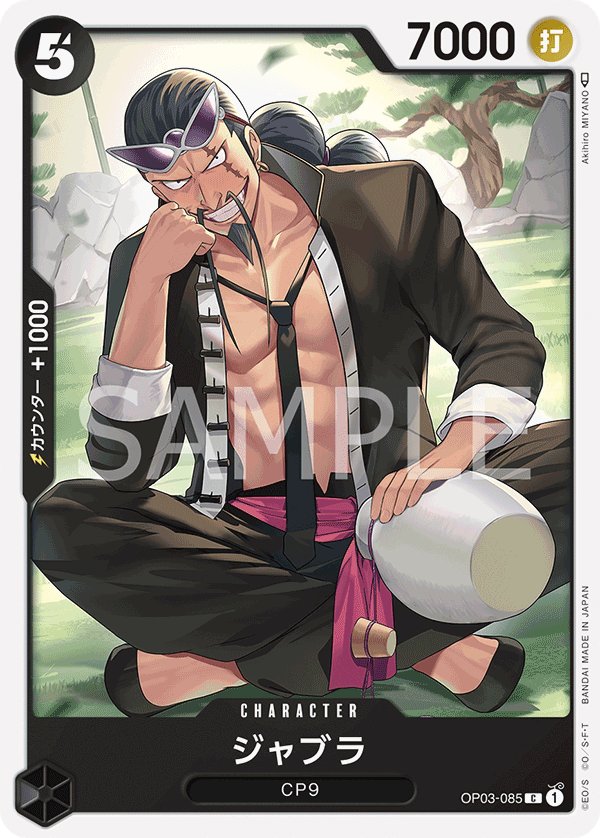 Jabra OP03-085 card from Pillars of Strength [OP-03]
