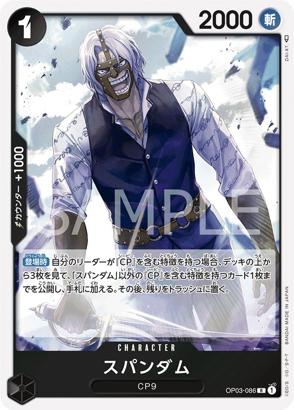 Spandam OP03-086 card from Pillars of Strength [OP-03]