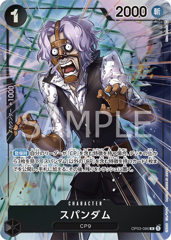 Spandam (Parallel) OP03-086 card from Pillars of Strength [OP-03]