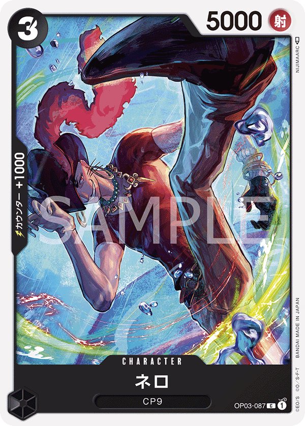 Nero OP03-087 card from Pillars of Strength [OP-03]