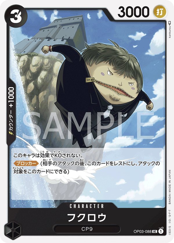 Fukurou OP03-088 card from Pillars of Strength [OP-03]