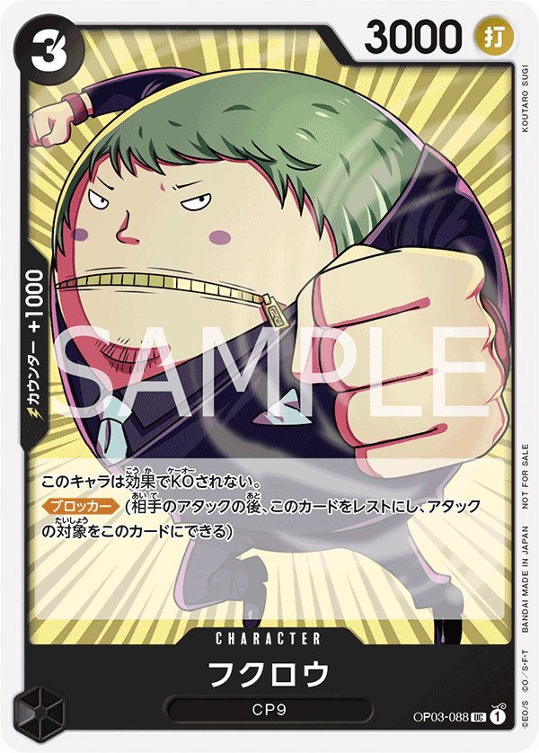Fukurou (Parallel) OP03-088 card from Promotional Cards