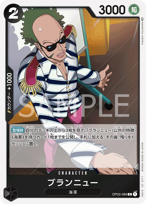 Brannew OP03-089 card from Pillars of Strength [OP-03]