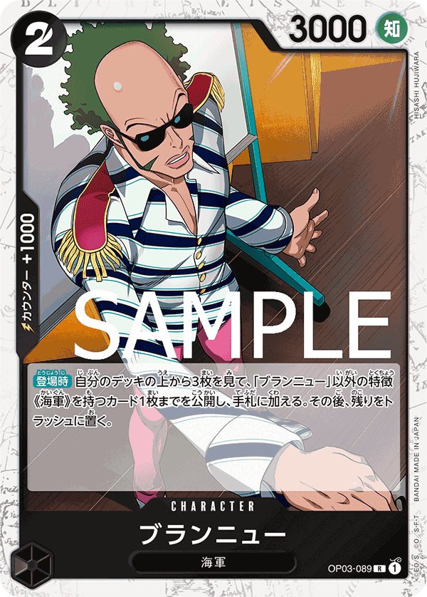 Brannew (Parallel 3) OP03-089 card from ONE PIECE CARD THE BEST [PRB-01]
