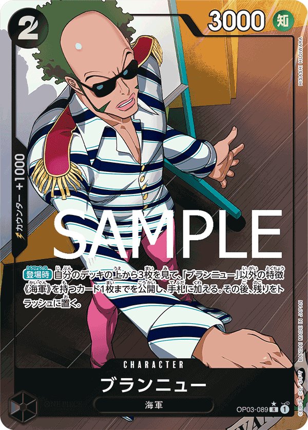 Brannew (Parallel 4) OP03-089 card from ONE PIECE CARD THE BEST [PRB-01]
