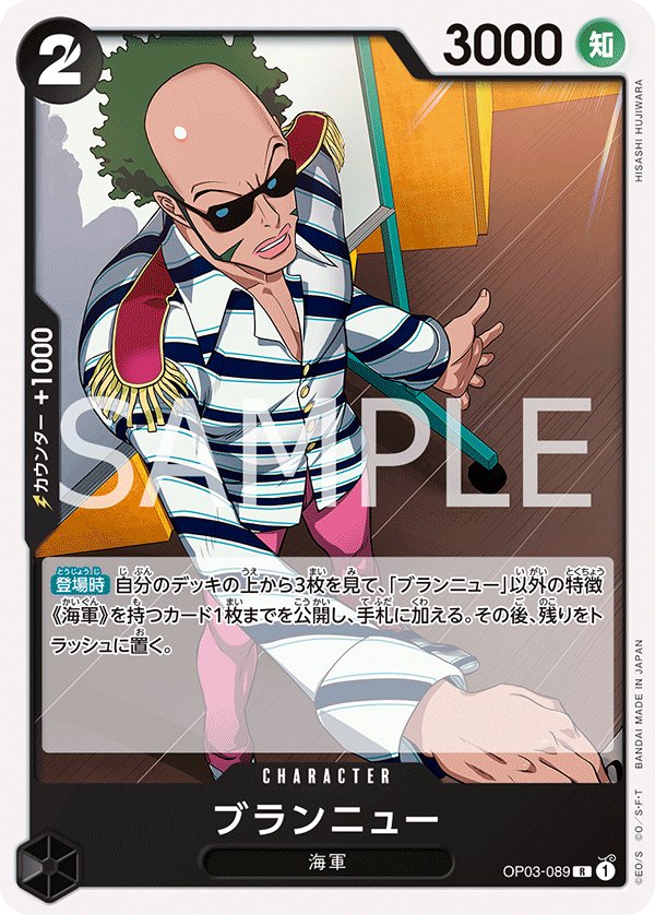 Brannew (Reprint) OP03-089 card from Black Smoker [ST-19]