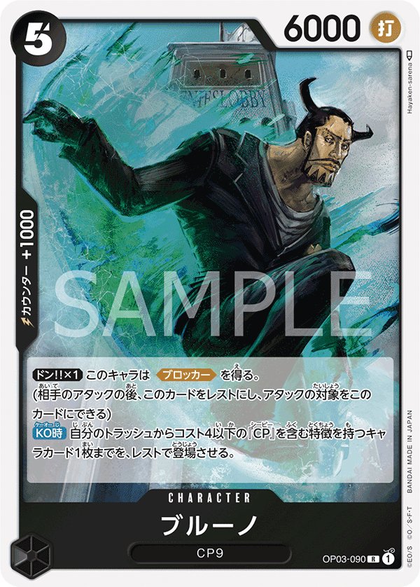 Blueno OP03-090 card from Pillars of Strength [OP-03]