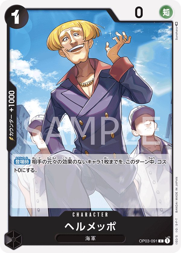Helmeppo OP03-091 card from Pillars of Strength [OP-03]