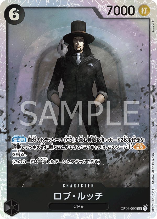 Rob Lucci OP03-092 card from Pillars of Strength [OP-03]