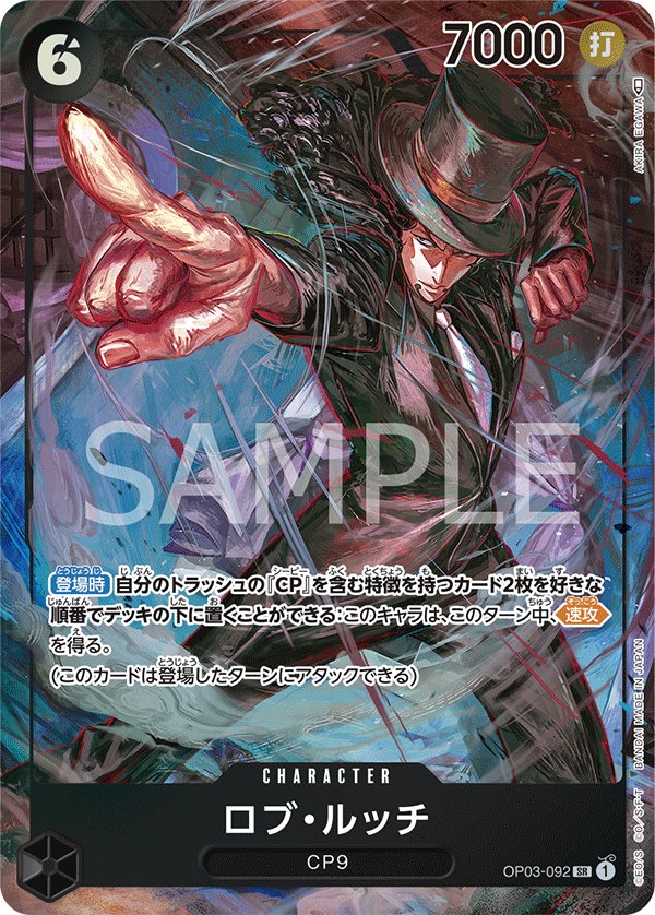 Rob Lucci (Parallel) OP03-092 card from Pillars of Strength [OP-03]