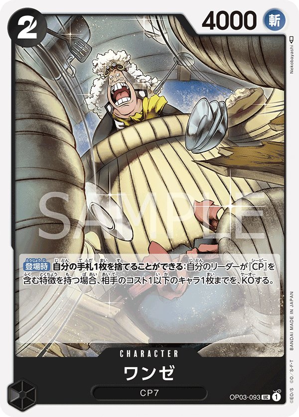 Wanze OP03-093 card from Pillars of Strength [OP-03]
