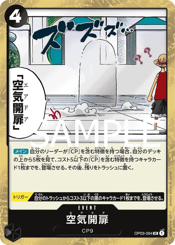Air Door (Parallel) OP03-094 card from ONE PIECE CARD THE BEST [PRB-01]
