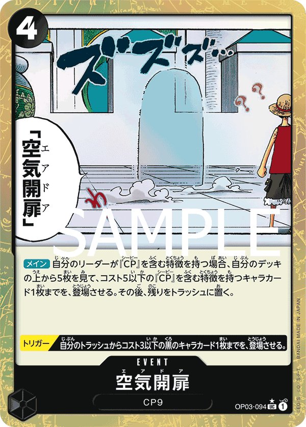 Air Door (Parallel 2) OP03-094 card from ONE PIECE CARD THE BEST [PRB-01]