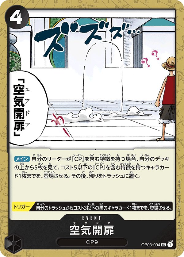 Air Door (Reprint) OP03-094 card from ONE PIECE CARD THE BEST [PRB-01]
