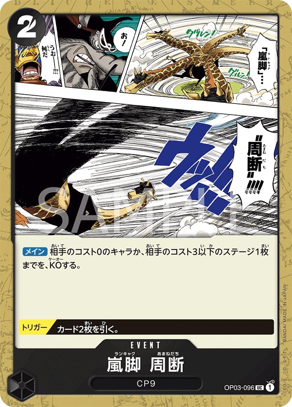 Tempest Kick Sky Slicer OP03-096 card from Pillars of Strength [OP-03]