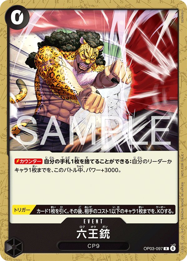 Six King Pistol (Parallel) OP03-097 card from Promotional Cards