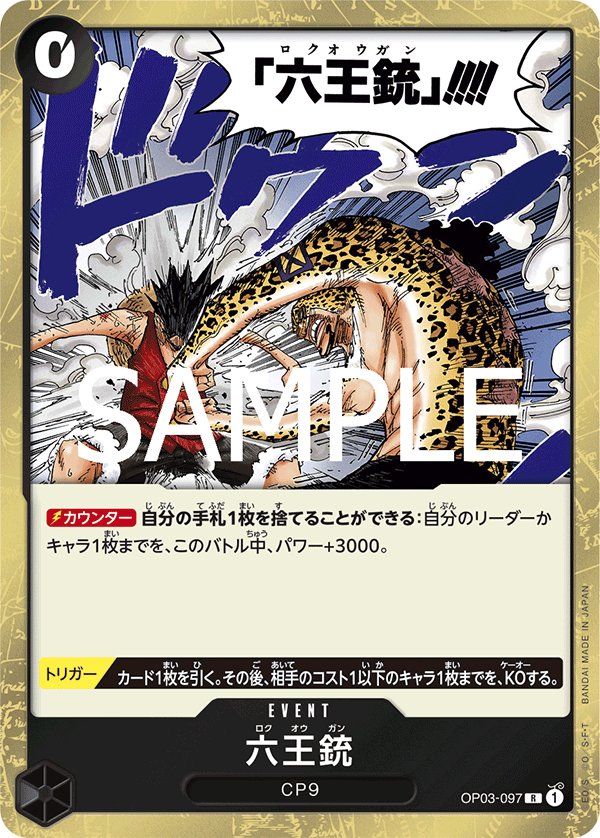 Six King Pistol (Reprint) OP03-097 card from ONE PIECE CARD THE BEST vol.2 [PRB-02]