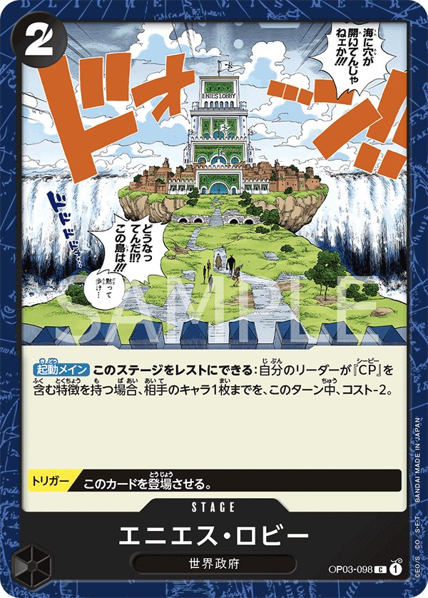Enies Lobby OP03-098 card from Pillars of Strength [OP-03]