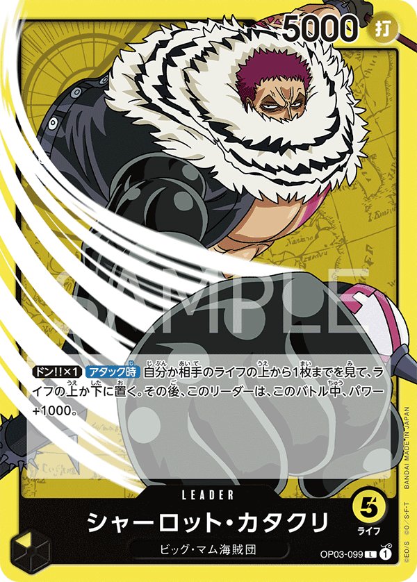 Charlotte Katakuri OP03-099 card from Pillars of Strength [OP-03]