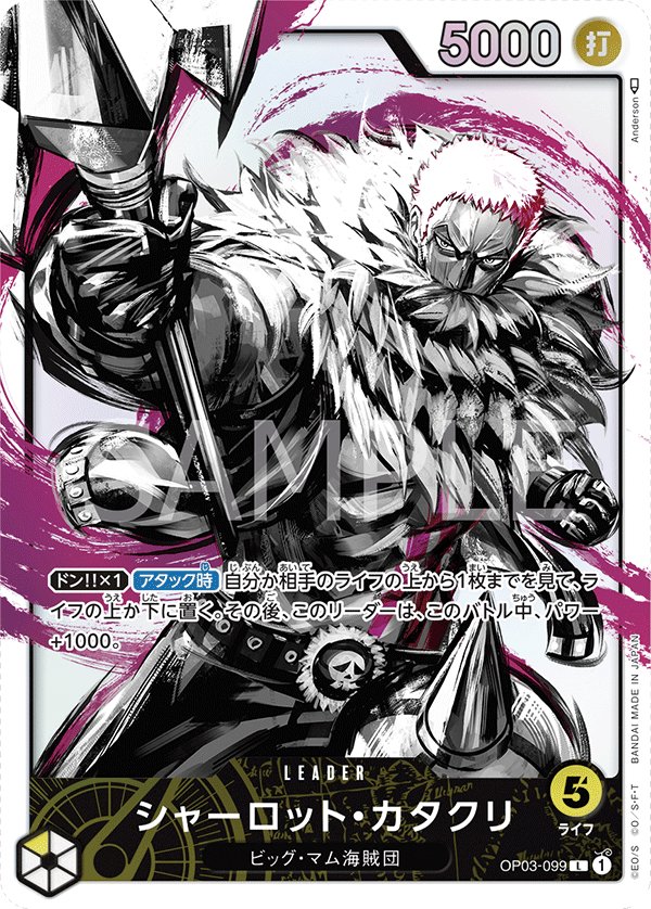 Charlotte Katakuri (Parallel) OP03-099 card from Pillars of Strength [OP-03]