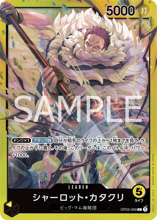 Charlotte Katakuri (Parallel 2) OP03-099 card from Yellow Charlotte Katakuri [ST-20]