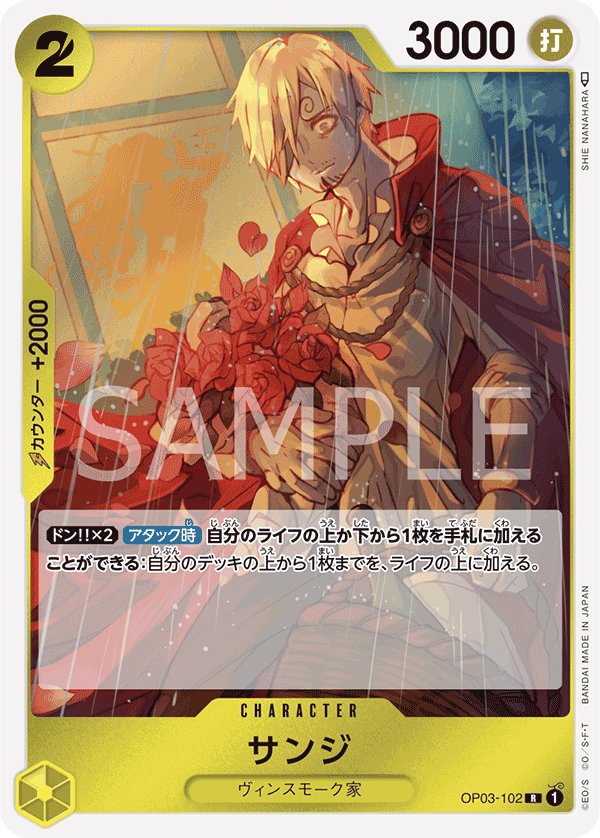 Sanji OP03-102 card from Pillars of Strength [OP-03]