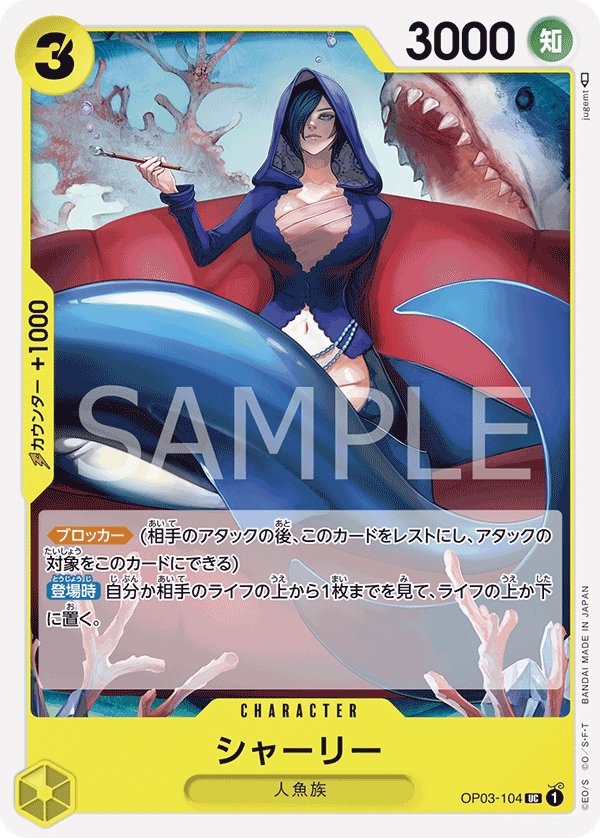 Shirley OP03-104 card from Pillars of Strength [OP-03]
