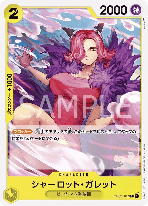 Charlotte Galette OP03-107 card from Pillars of Strength [OP-03]
