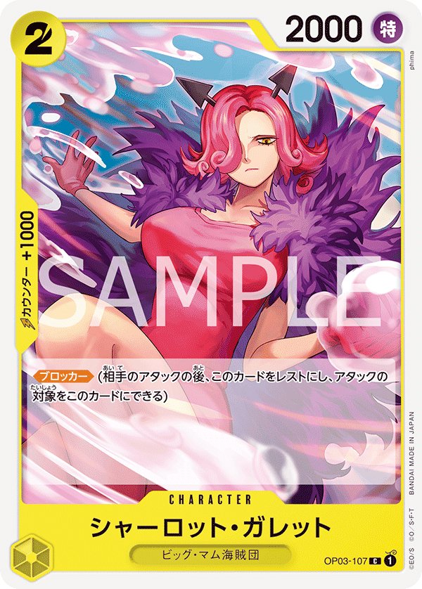 Charlotte Galette (Reprint) OP03-107 card from Yellow Charlotte Katakuri [ST-20]