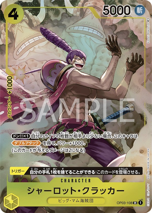 Charlotte Cracker (Parallel) OP03-108 card from Pillars of Strength [OP-03]