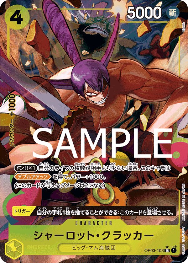 Charlotte Cracker (Parallel 2) OP03-108 card from ONE PIECE CARD THE BEST [PRB-01]